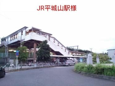JR平城山駅：370m