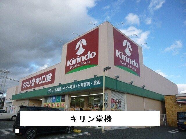 キリン堂：370m