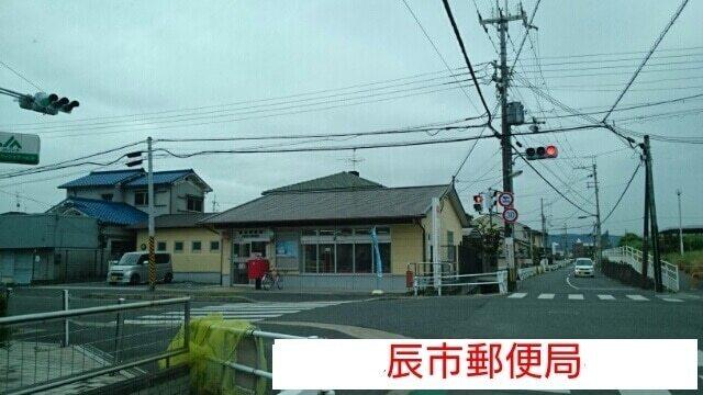 辰市郵便局：510m