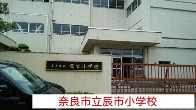 奈良市立辰市小学校：170m