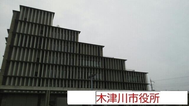 木津川市役所：1900m