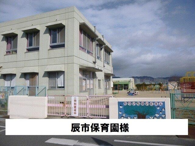 辰市保育園：700m