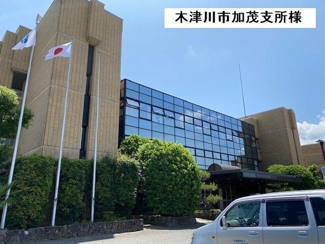 木津川市役所加茂支所：540m