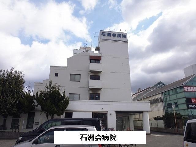 石洲会病院：550m