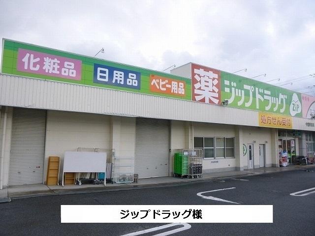 ココカラファイン ジップドラッ：180m
