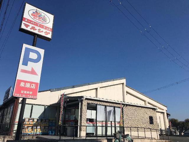 マルシゲ泉原店：459m