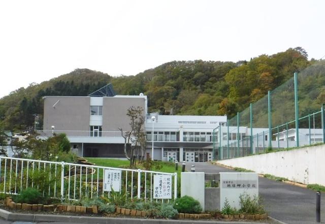室蘭市立地球岬小学校：355m