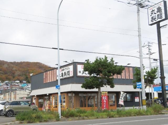 丸亀製麺登別店：663m