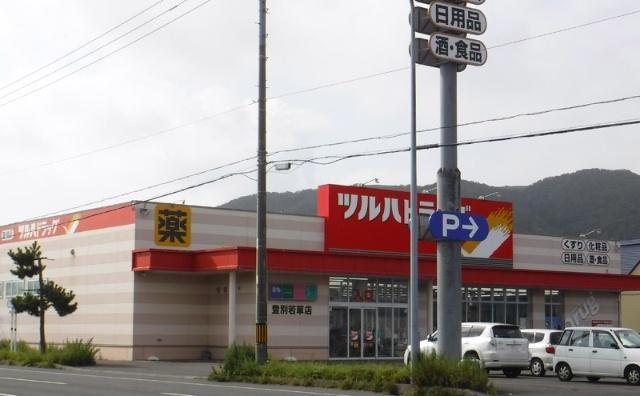 ツルハドラッグ登別若草店：1661m