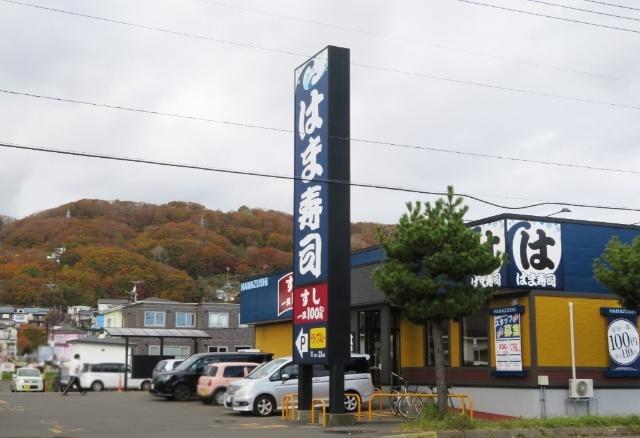 はま寿司登別若草店：2011m
