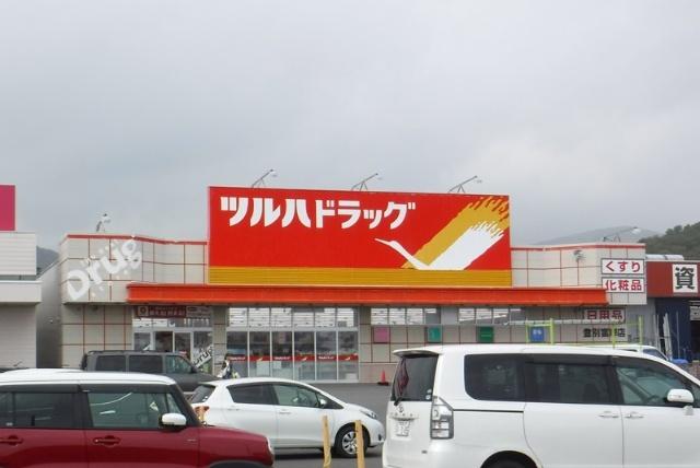 ツルハドラッグ登別富岸店：576m