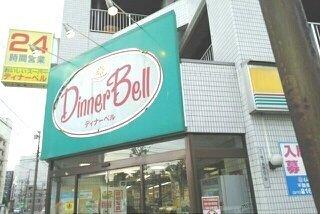 DｉｎｎｅｒBｅｌｌ：290m