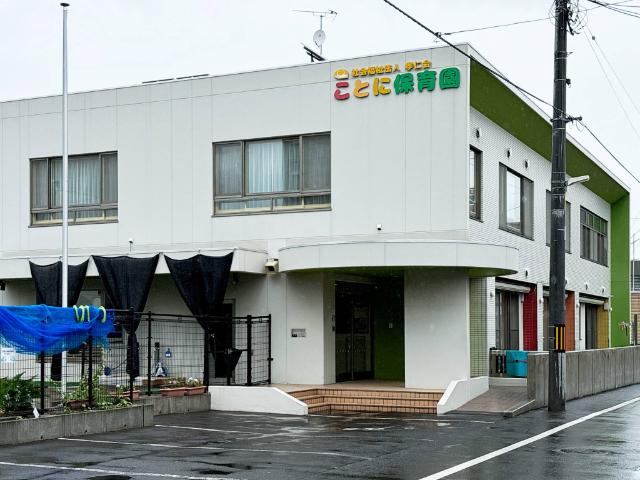 ことに保育園：424m