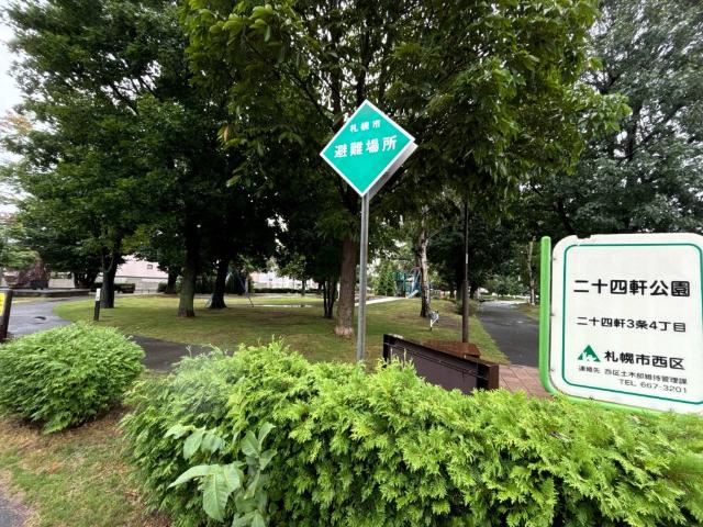 二十四軒公園：713m