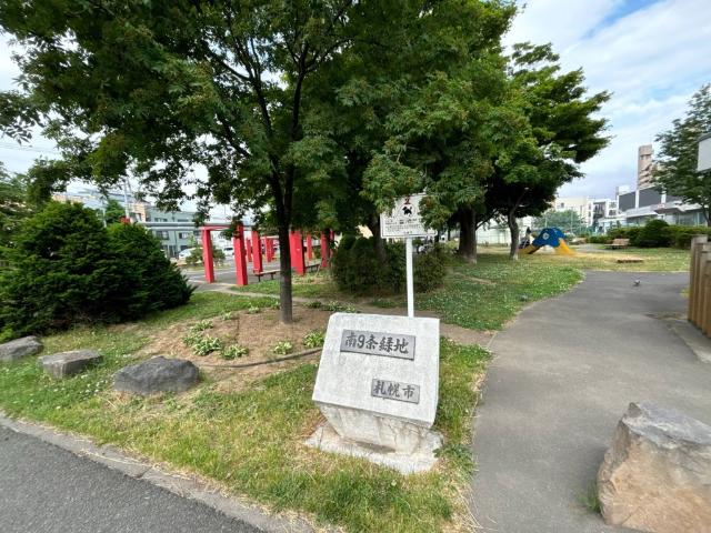 南9条緑地：765m