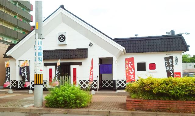 無添くら寿司室蘭店：1653m