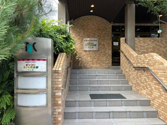 ピッコロ子ども倶楽部円山園：618m