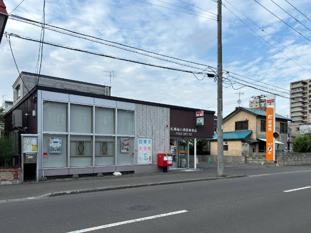 札幌南六条西郵便局：684m