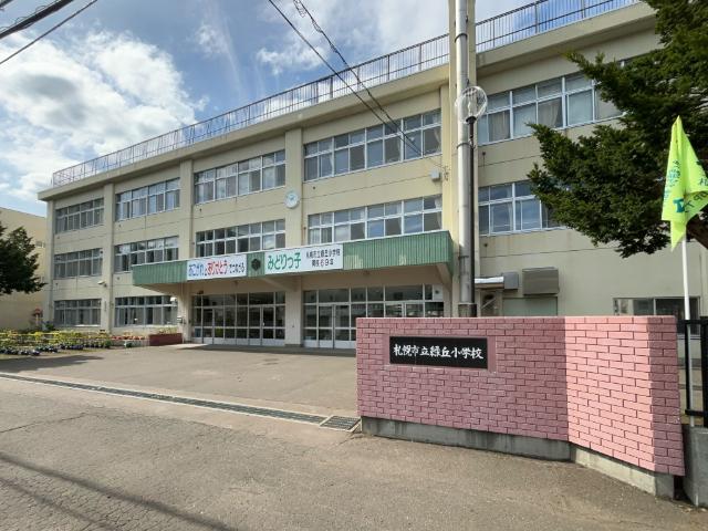 札幌市立緑丘小学校：748m