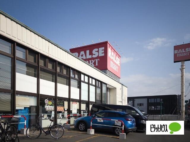 ラルズマート山の手店：470m