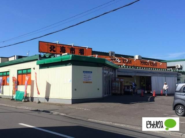 北海市場宮の森店：491m