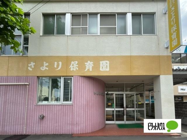 さより保育園：913m