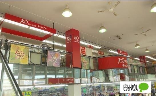 Can★Do西町北店：662m