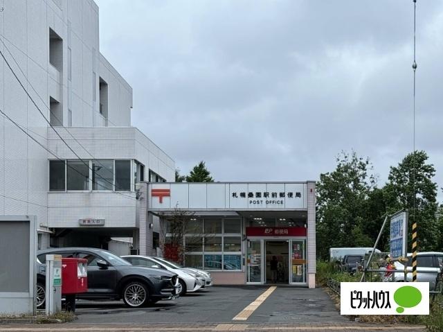 札幌桑園駅前郵便局：175m