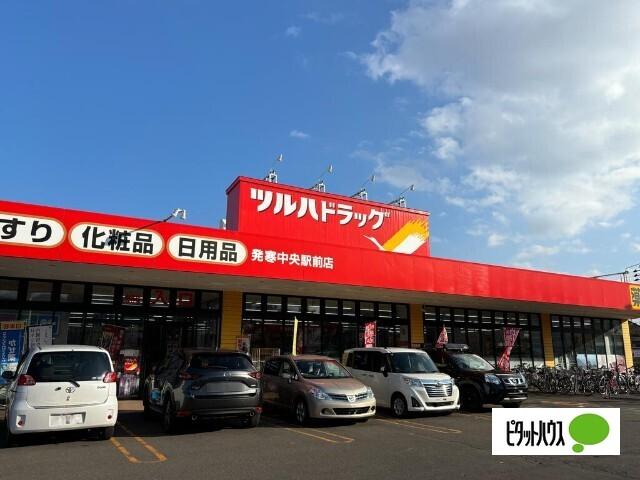 ツルハドラッグ発寒中央駅前店：800m