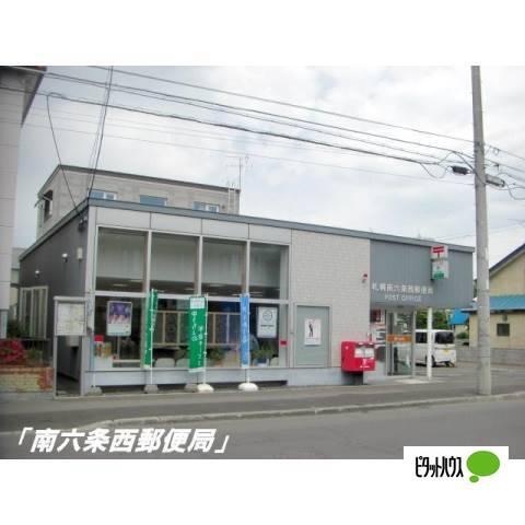 札幌南六条西郵便局：189m