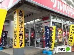 ツルハドラッグ旭ヶ丘8条店：531m