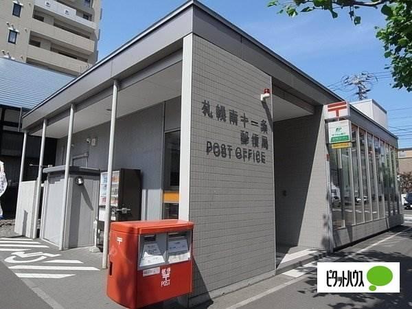 札幌南十一条郵便局：377m