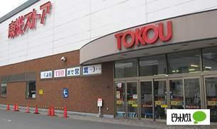 東光ストア西線6条店：608m