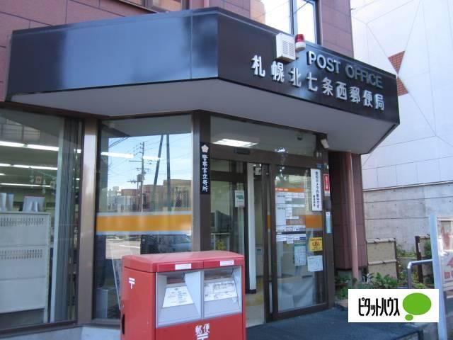 札幌北七条西郵便局：303m