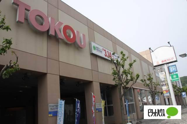 東光ストアプロム山鼻店：561m