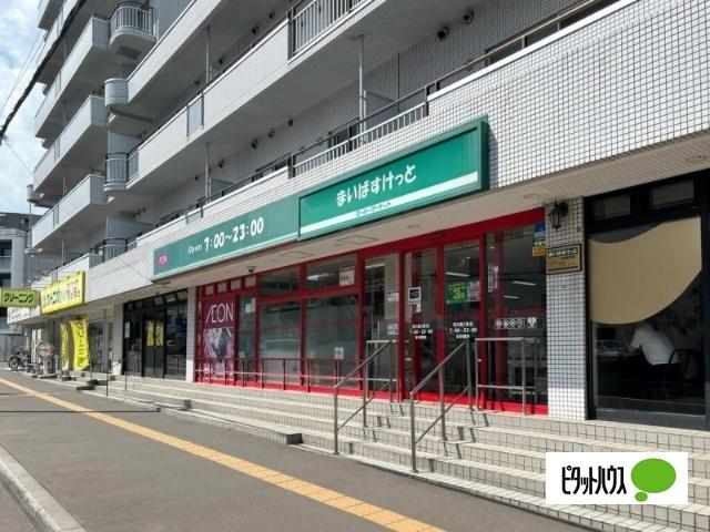 まいばすけっと宮の森2条店：284m