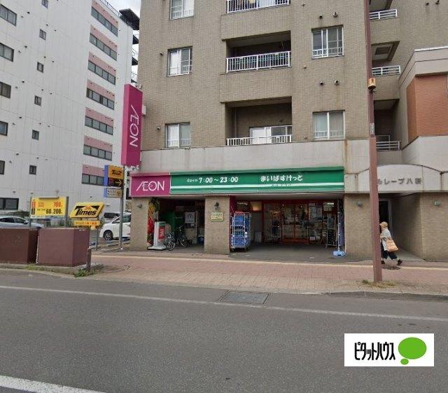 まいばすけっと八軒1条西1丁目店：385m