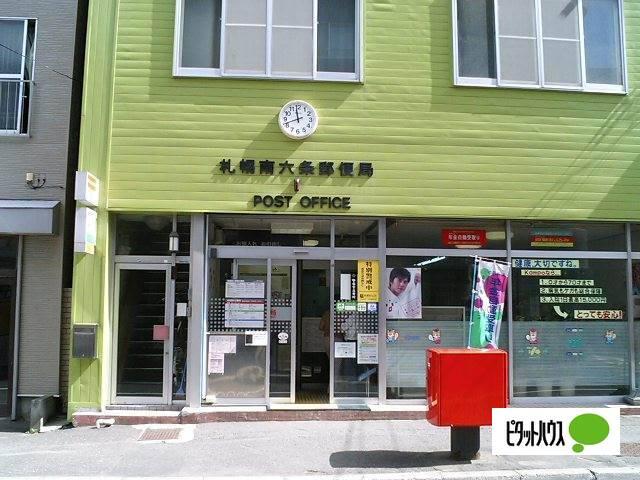 札幌南六条郵便局：231m