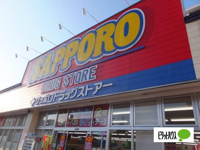 サッポロドラッグストアー 西線店：374m