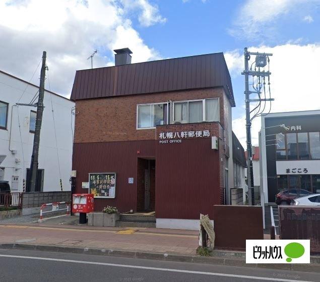 札幌八軒郵便局：440m