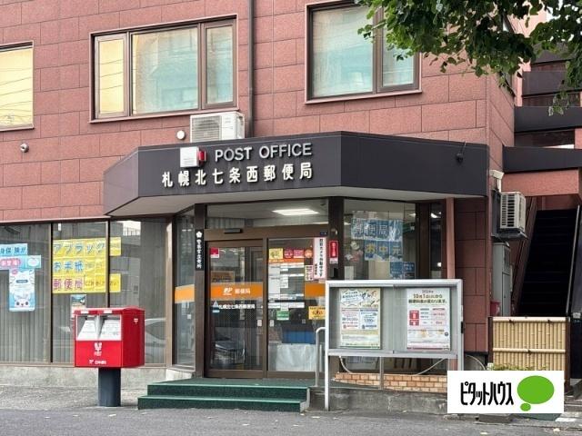 札幌北七条西郵便局：519m