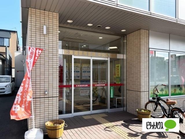北海道信用金庫中央西支店：250m