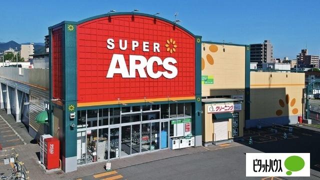 スーパーアークス山鼻店：578m