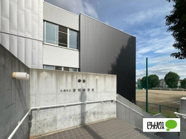 札幌市立啓明中学校：102m