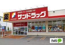 サンドラッグ南4条店：317m