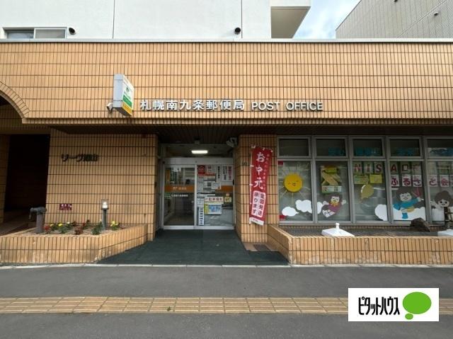 札幌南九条郵便局：128m