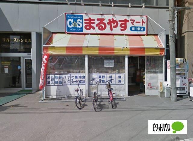 まるやすマート南1条店：438m