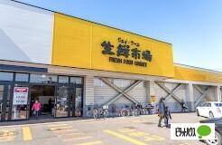 ジェイアール生鮮市場西野店：115m