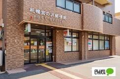 札幌宮の沢郵便局：804m