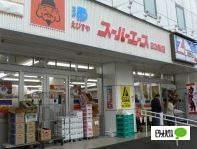 スーパーエース23条店：608m